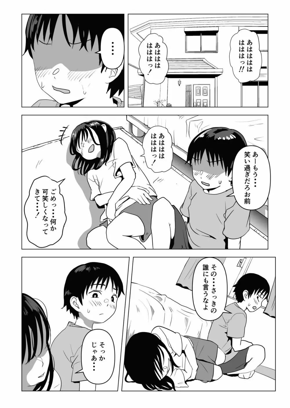 俺の巨乳幼馴染が兄貴と最近怪しい 9ページ