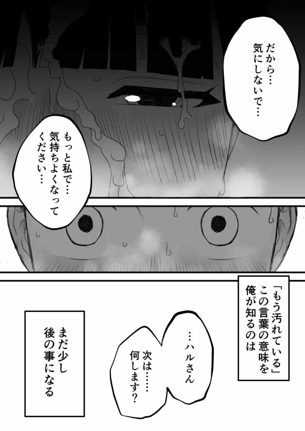 義理の姉との7日間生活-2 25ページ