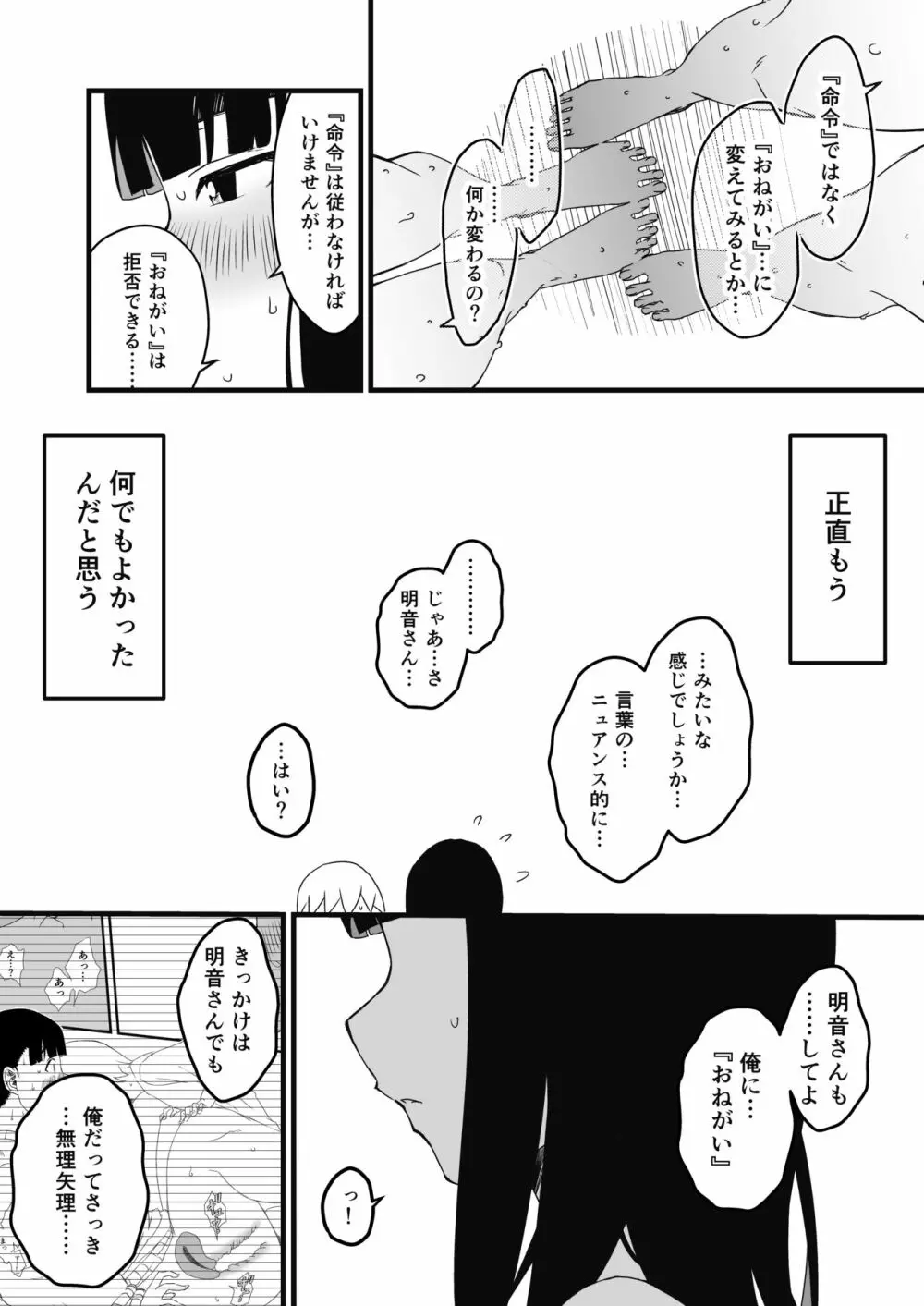 義理の姉との7日間生活-2 49ページ