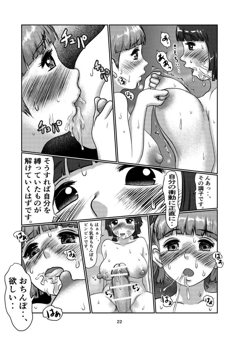 ふた娘のメンクリ 22ページ