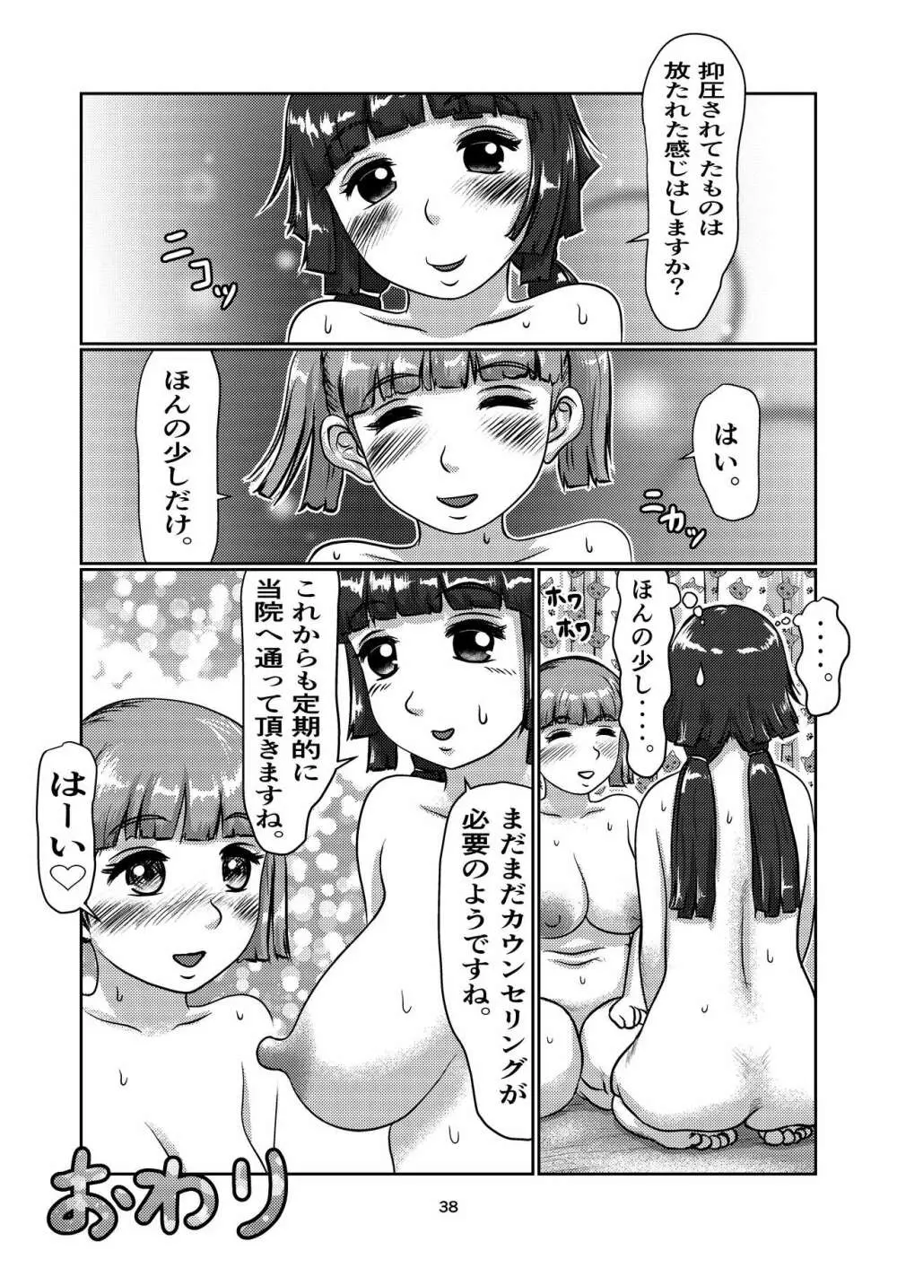 ふた娘のメンクリ 38ページ