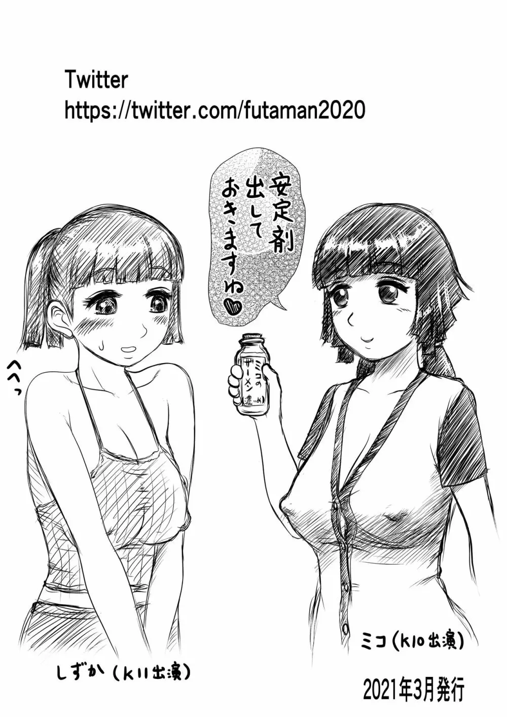 ふた娘のメンクリ 39ページ