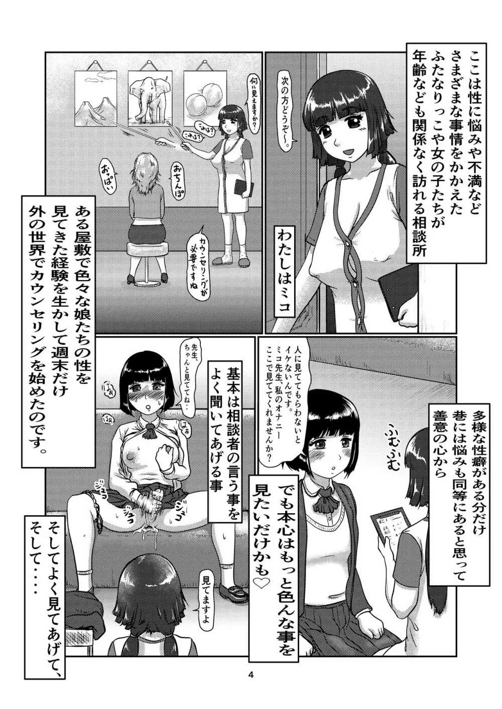 ふた娘のメンクリ 4ページ