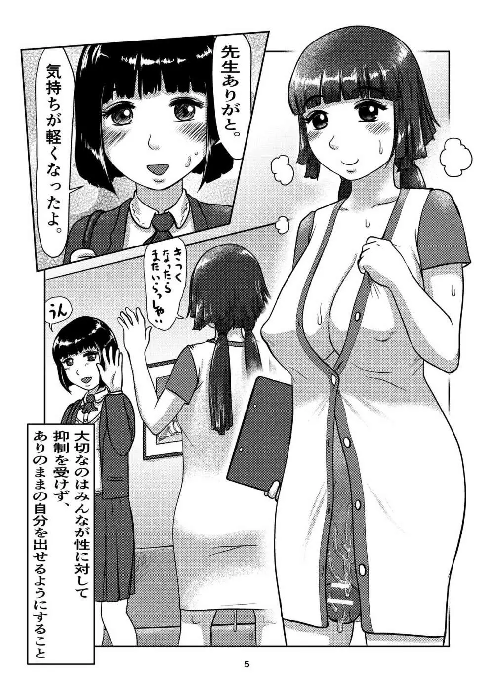 ふた娘のメンクリ 5ページ