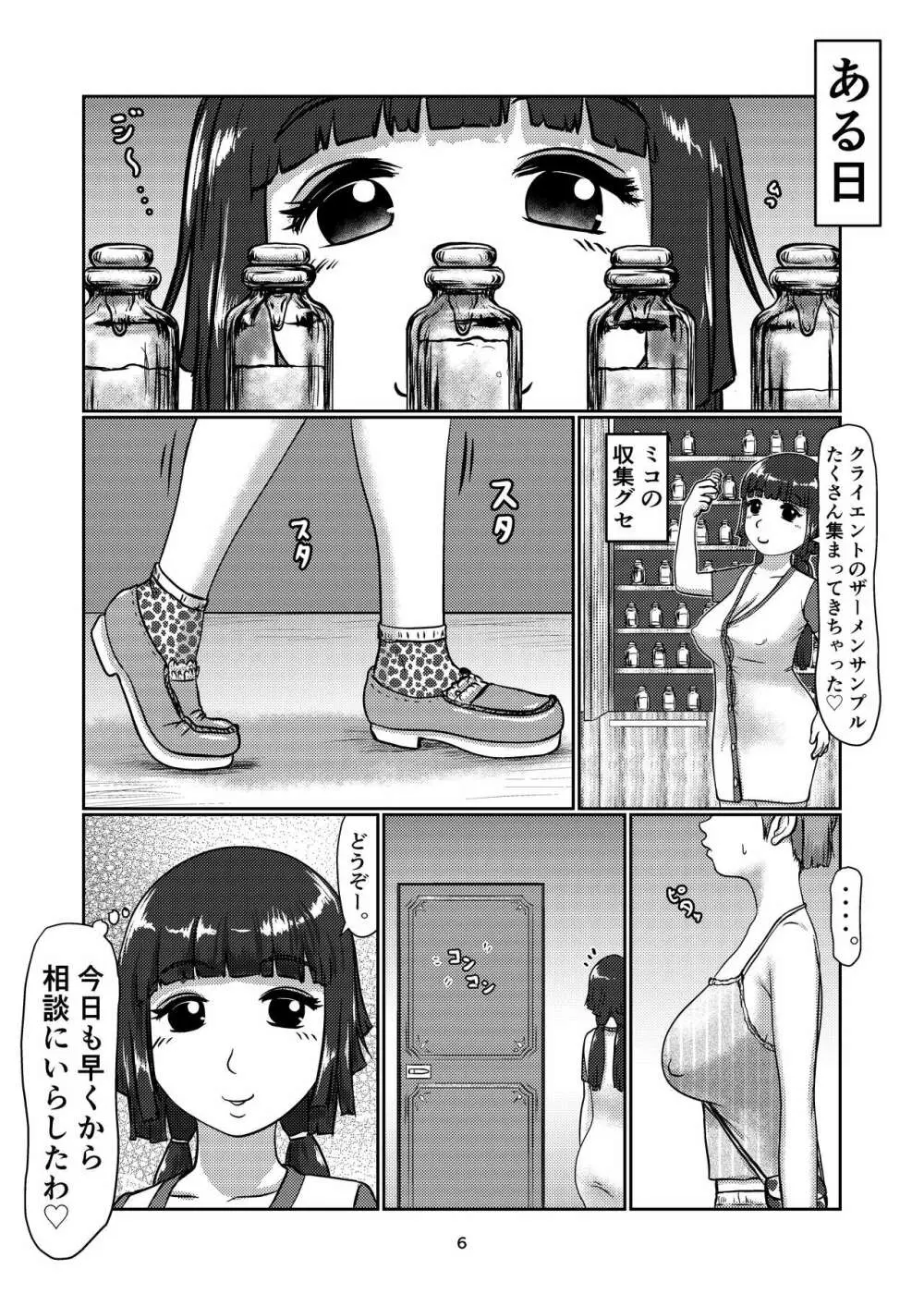 ふた娘のメンクリ 6ページ