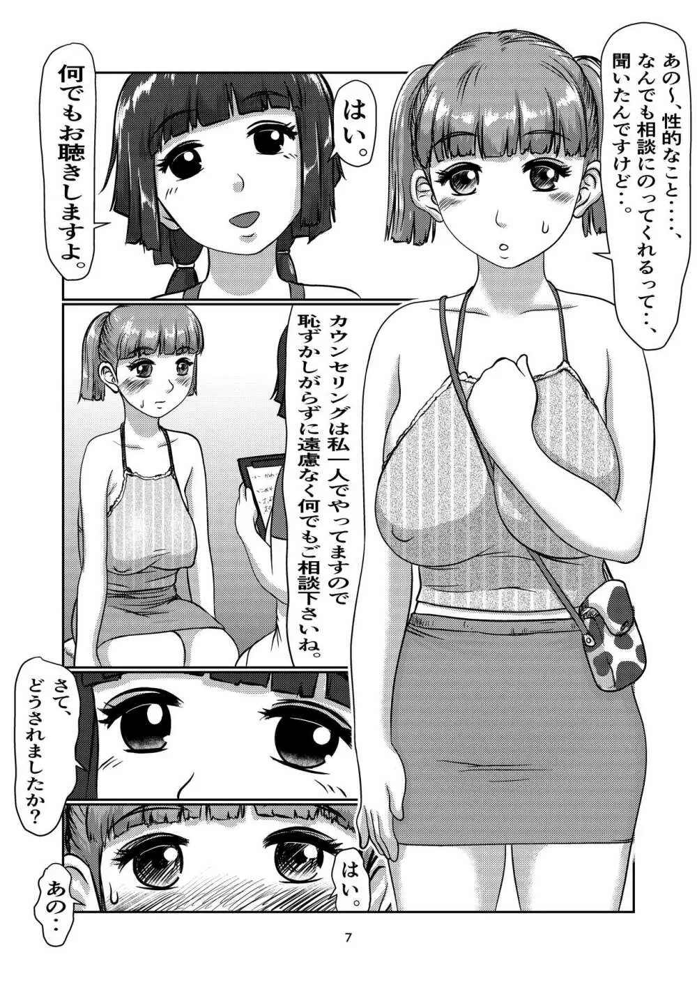 ふた娘のメンクリ 7ページ