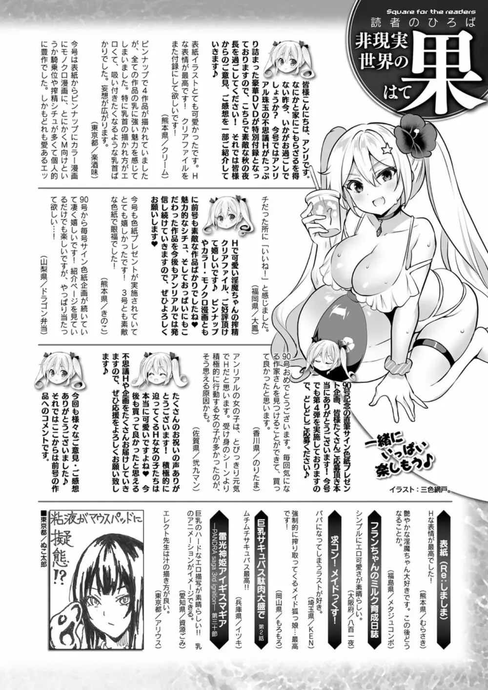 コミックアンリアル 2021年10月号 Vol.93 438ページ