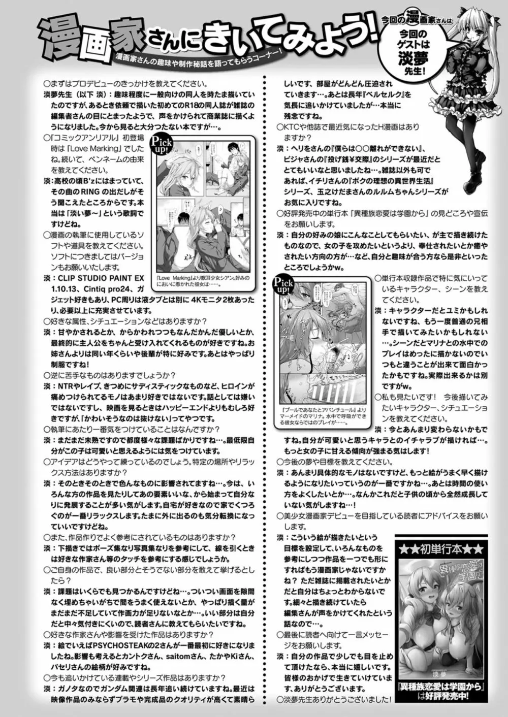 コミックアンリアル 2021年10月号 Vol.93 440ページ