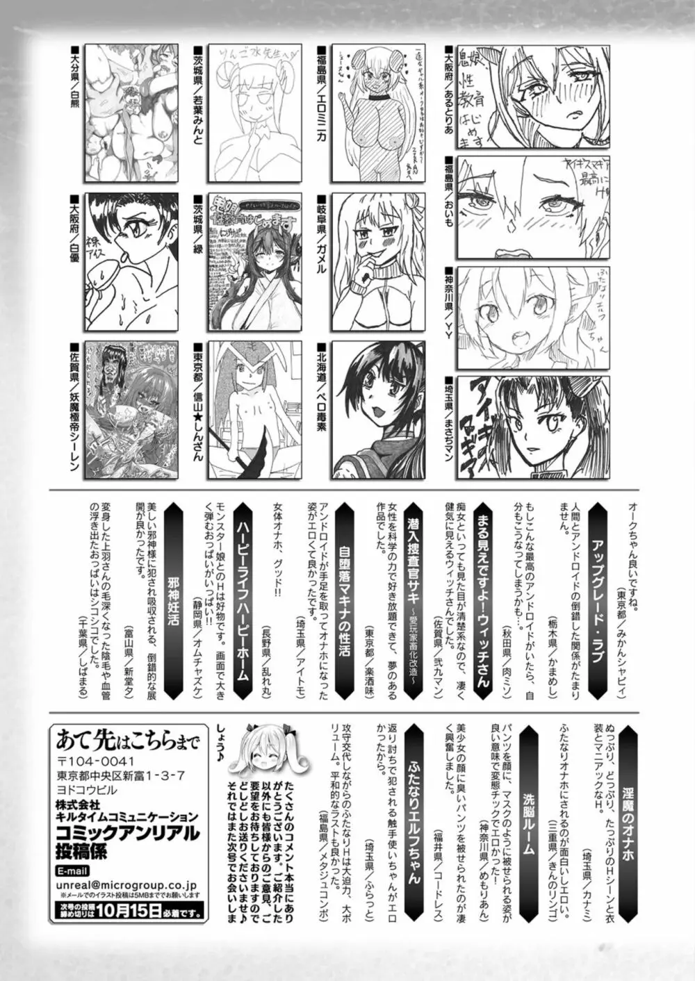 コミックアンリアル 2021年10月号 Vol.93 441ページ