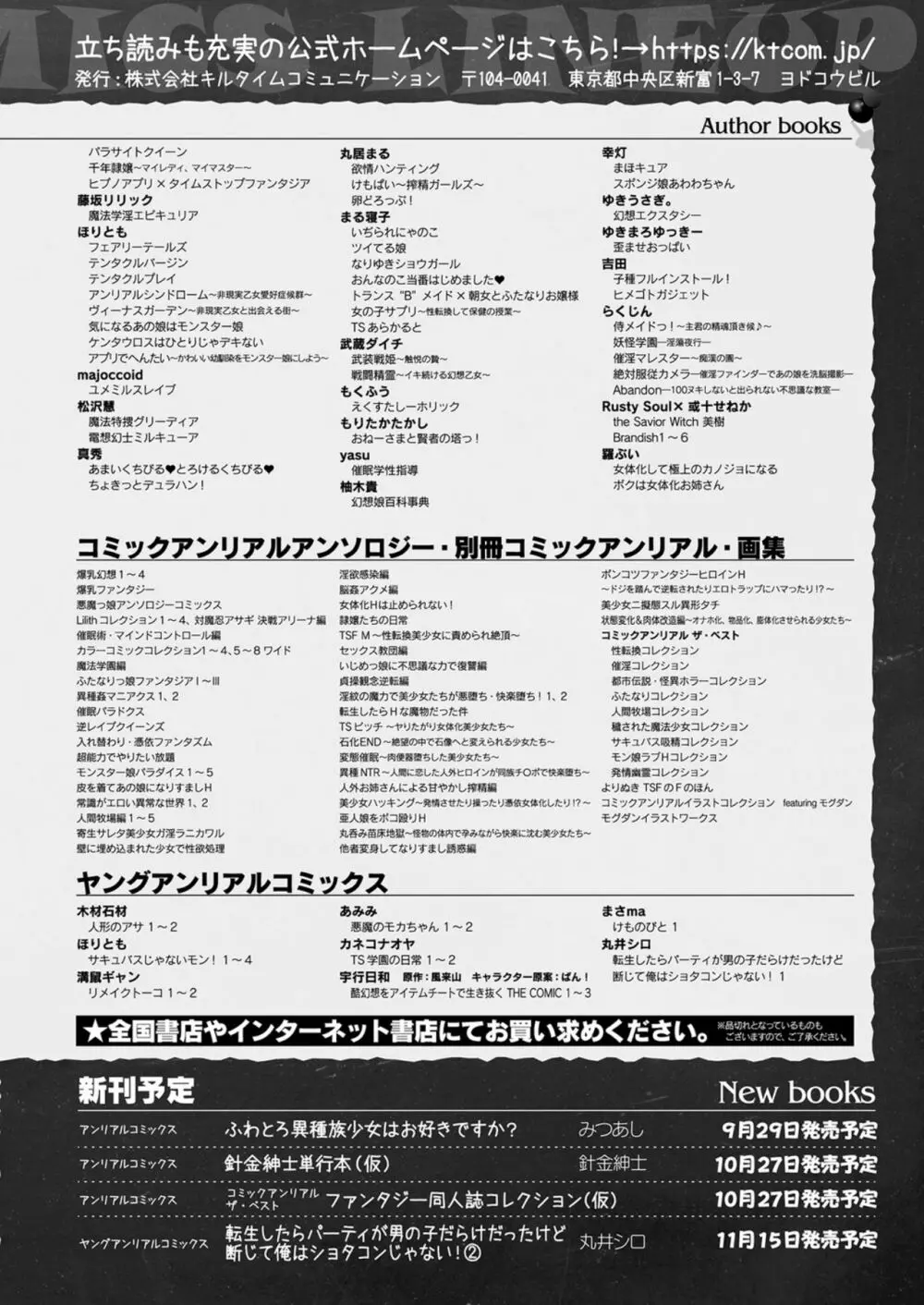 コミックアンリアル 2021年10月号 Vol.93 442ページ