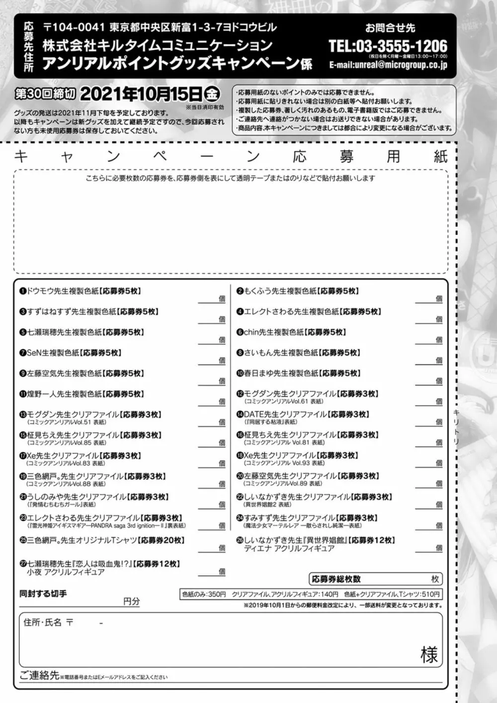 コミックアンリアル 2021年10月号 Vol.93 445ページ