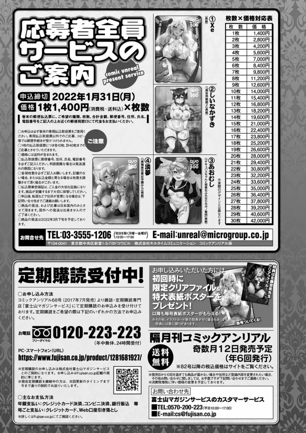 コミックアンリアル 2021年10月号 Vol.93 447ページ