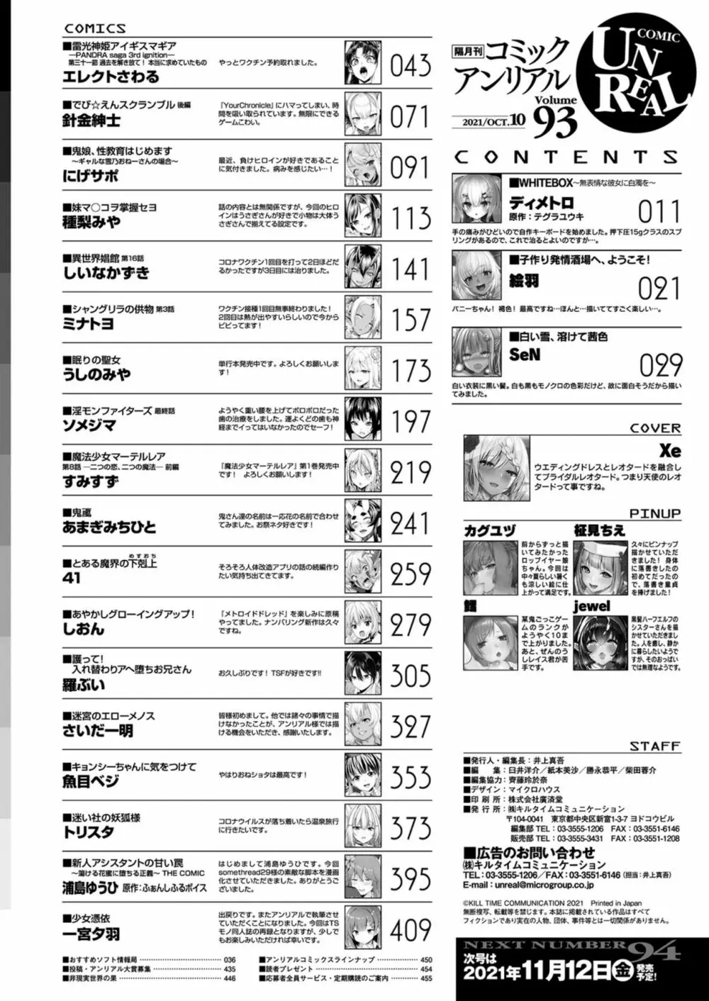 コミックアンリアル 2021年10月号 Vol.93 450ページ