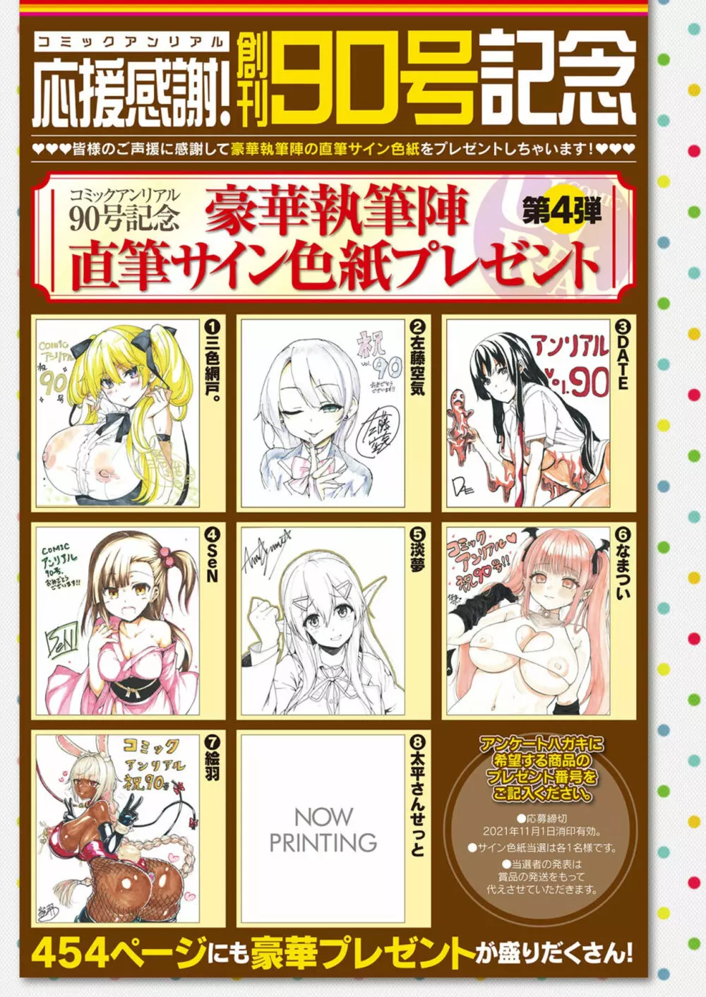 コミックアンリアル 2021年10月号 Vol.93 451ページ