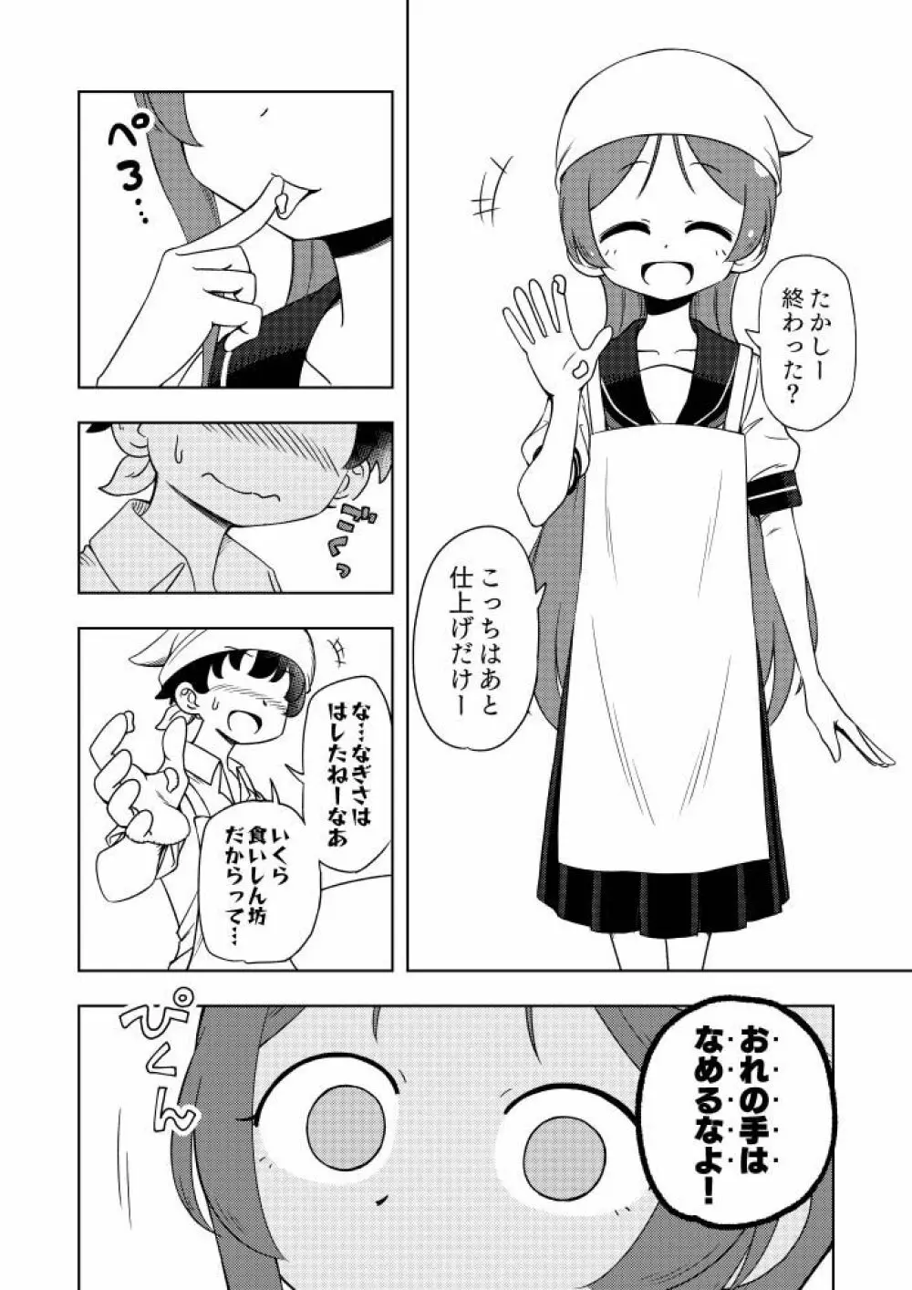 からかいっ娘に催眠かけたら 11ページ