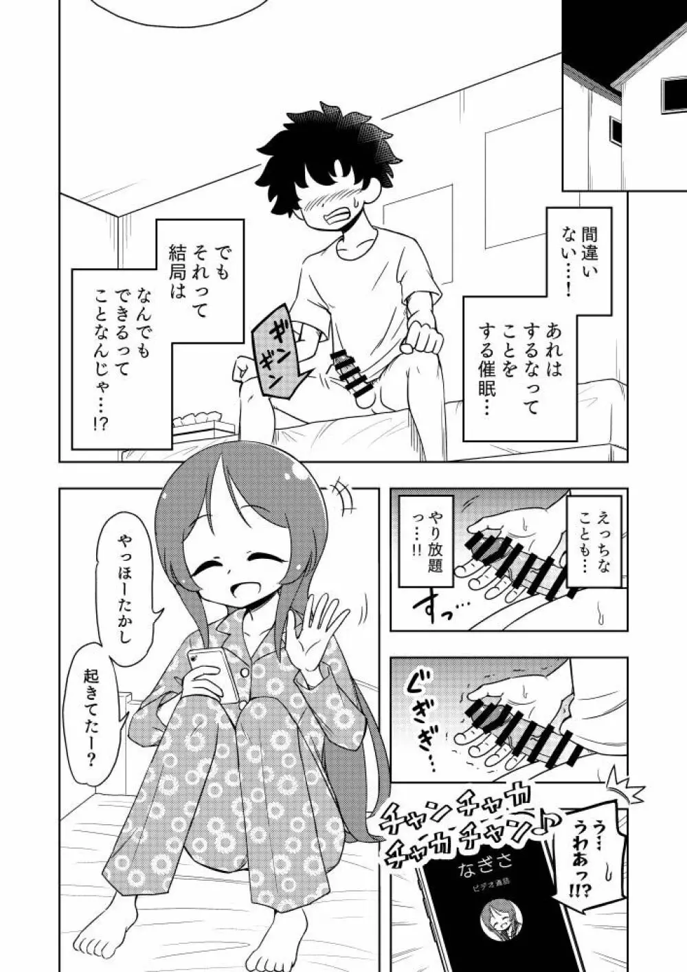 からかいっ娘に催眠かけたら 15ページ