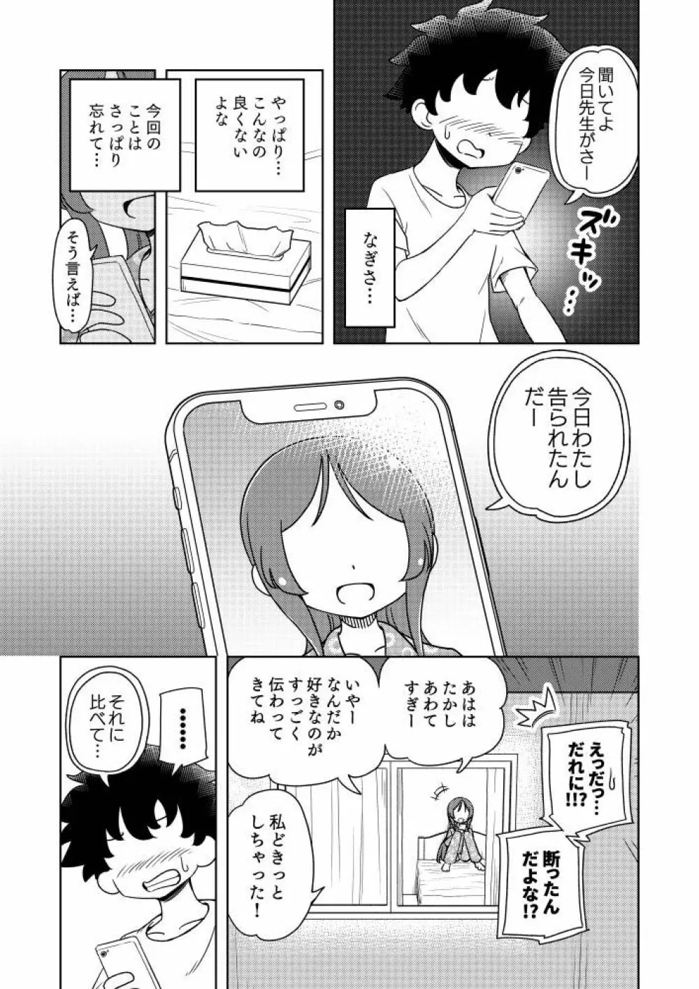 からかいっ娘に催眠かけたら 16ページ