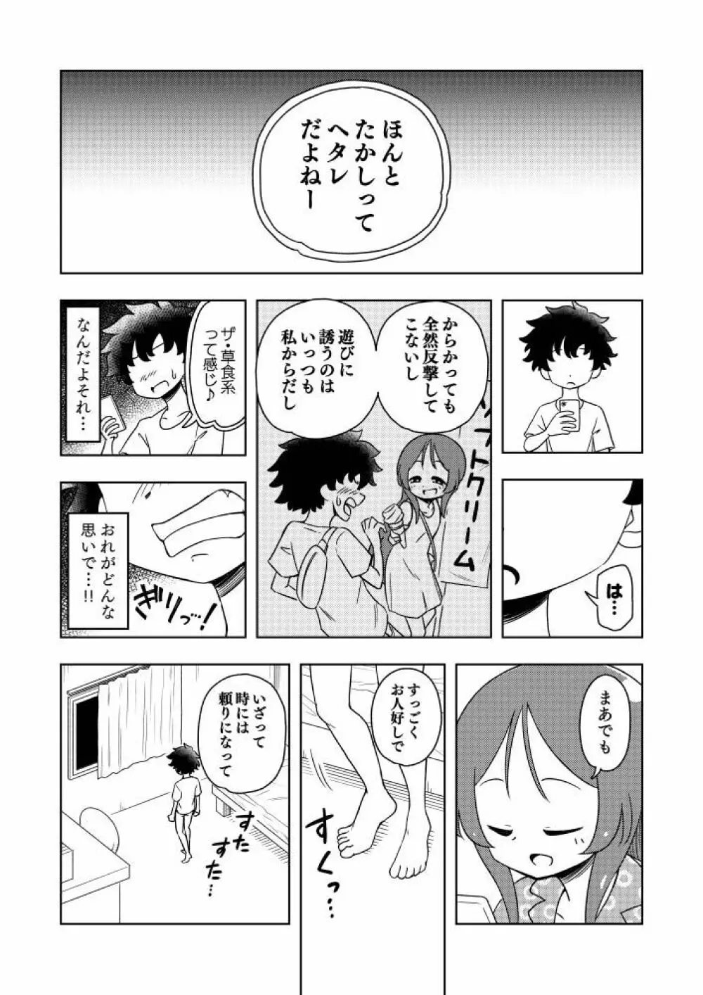 からかいっ娘に催眠かけたら 17ページ