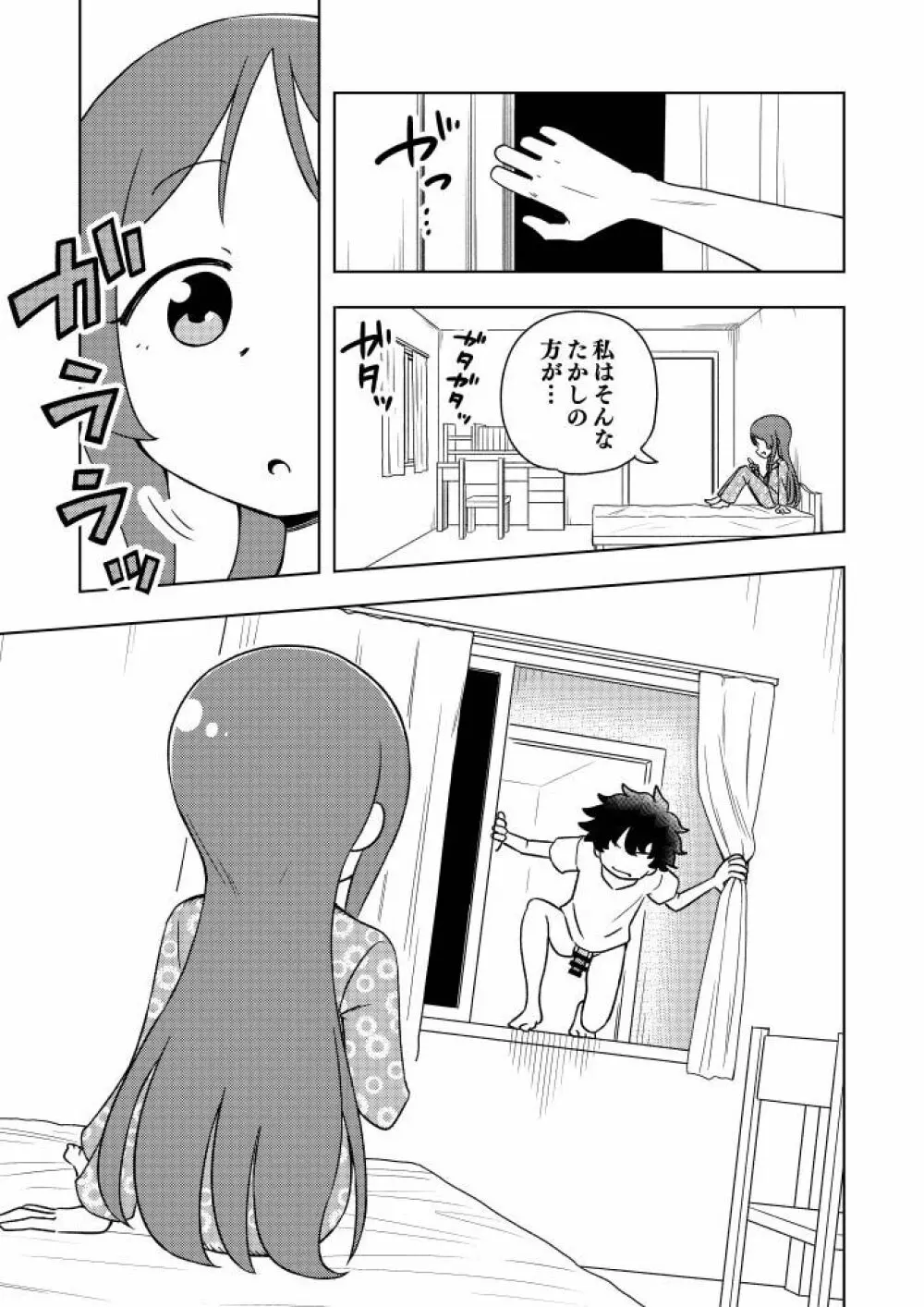 からかいっ娘に催眠かけたら 18ページ