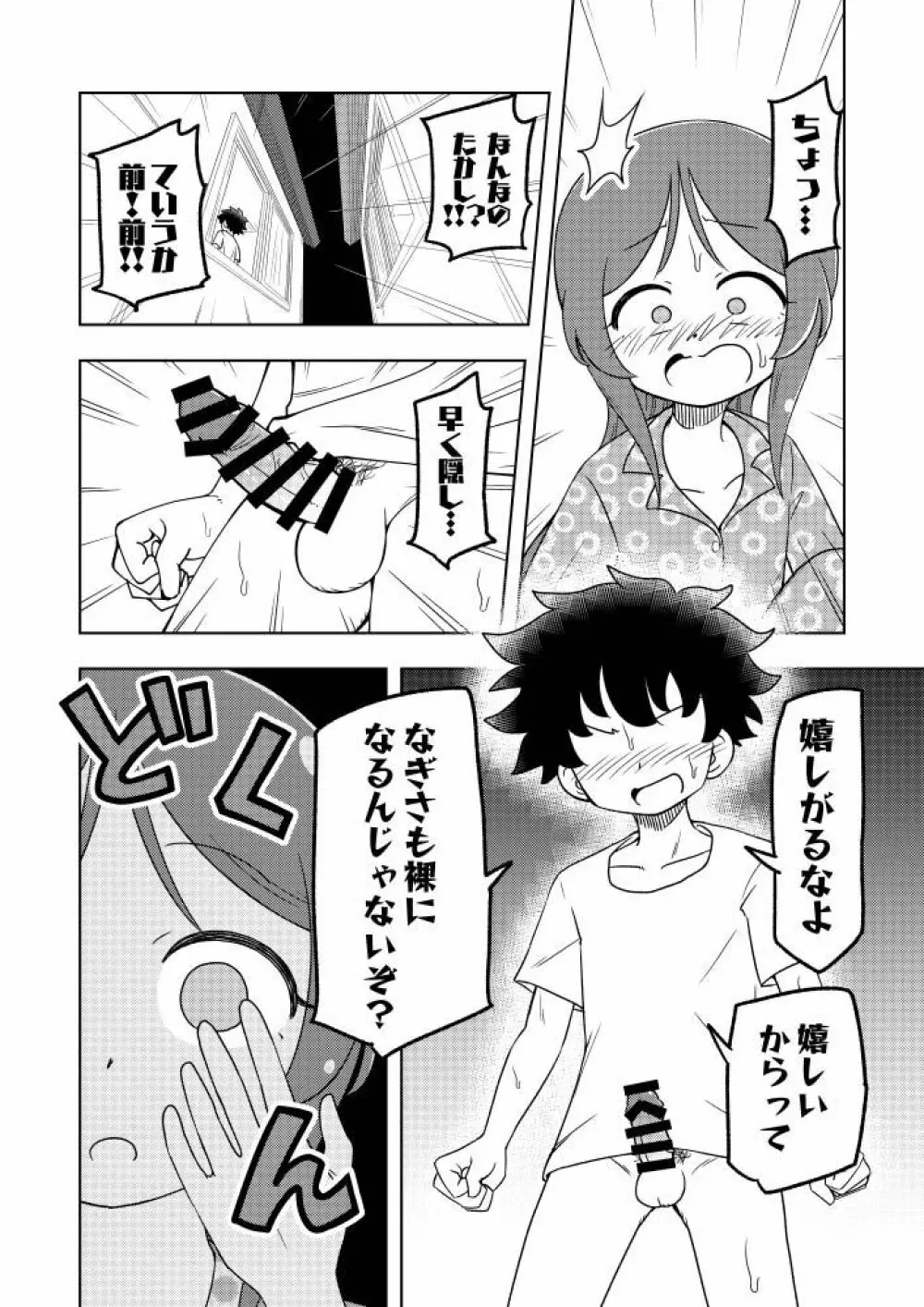 からかいっ娘に催眠かけたら 19ページ