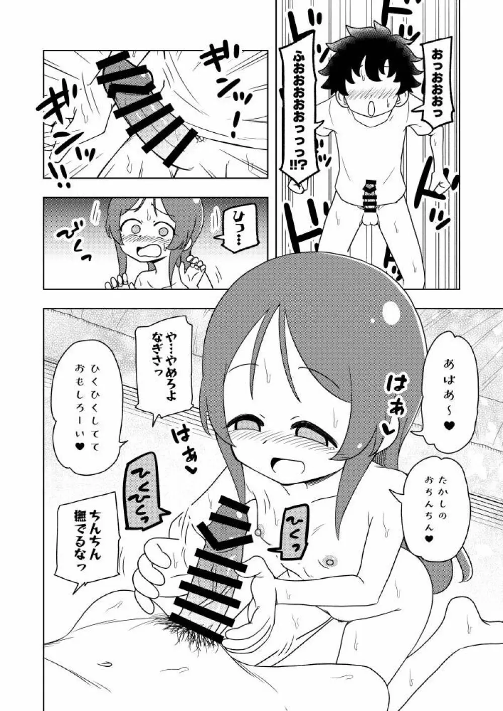 からかいっ娘に催眠かけたら 21ページ