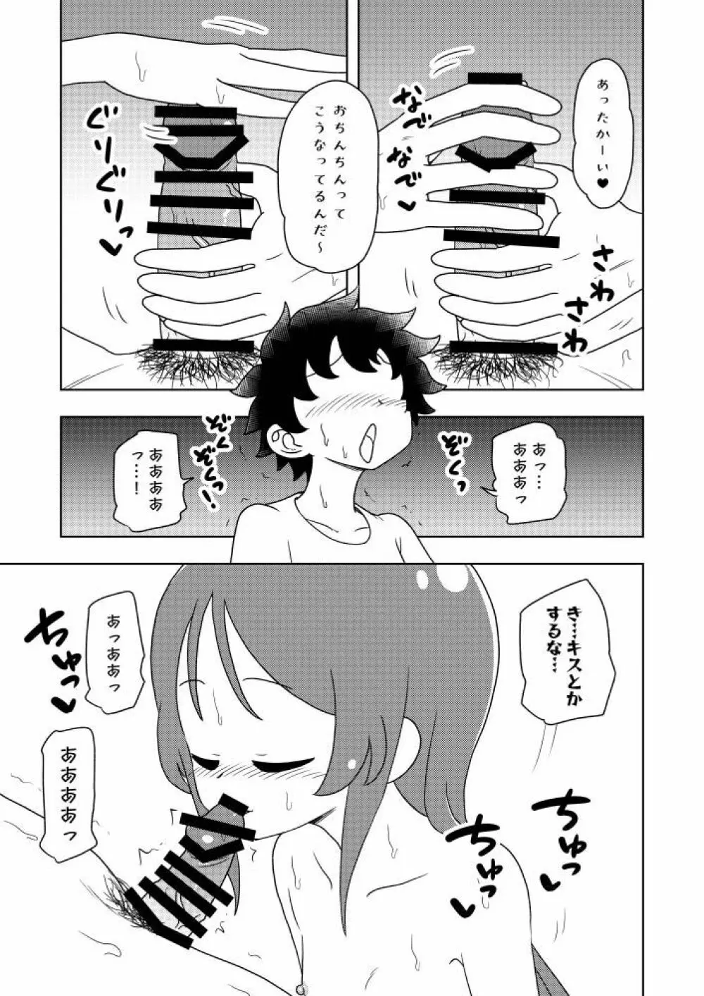 からかいっ娘に催眠かけたら 22ページ