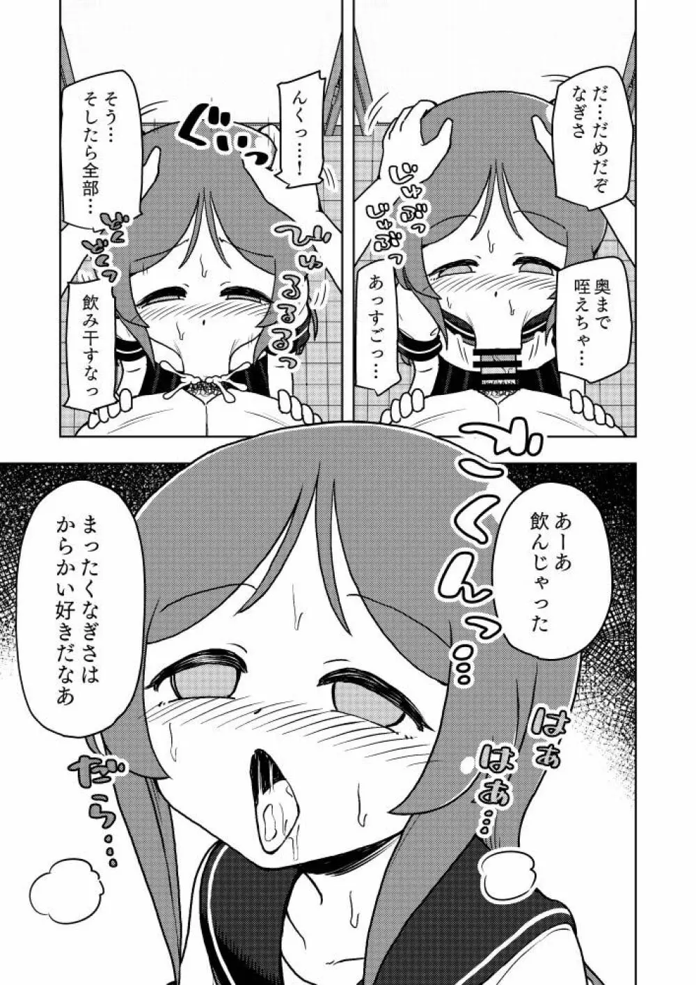 からかいっ娘に催眠かけたら 28ページ