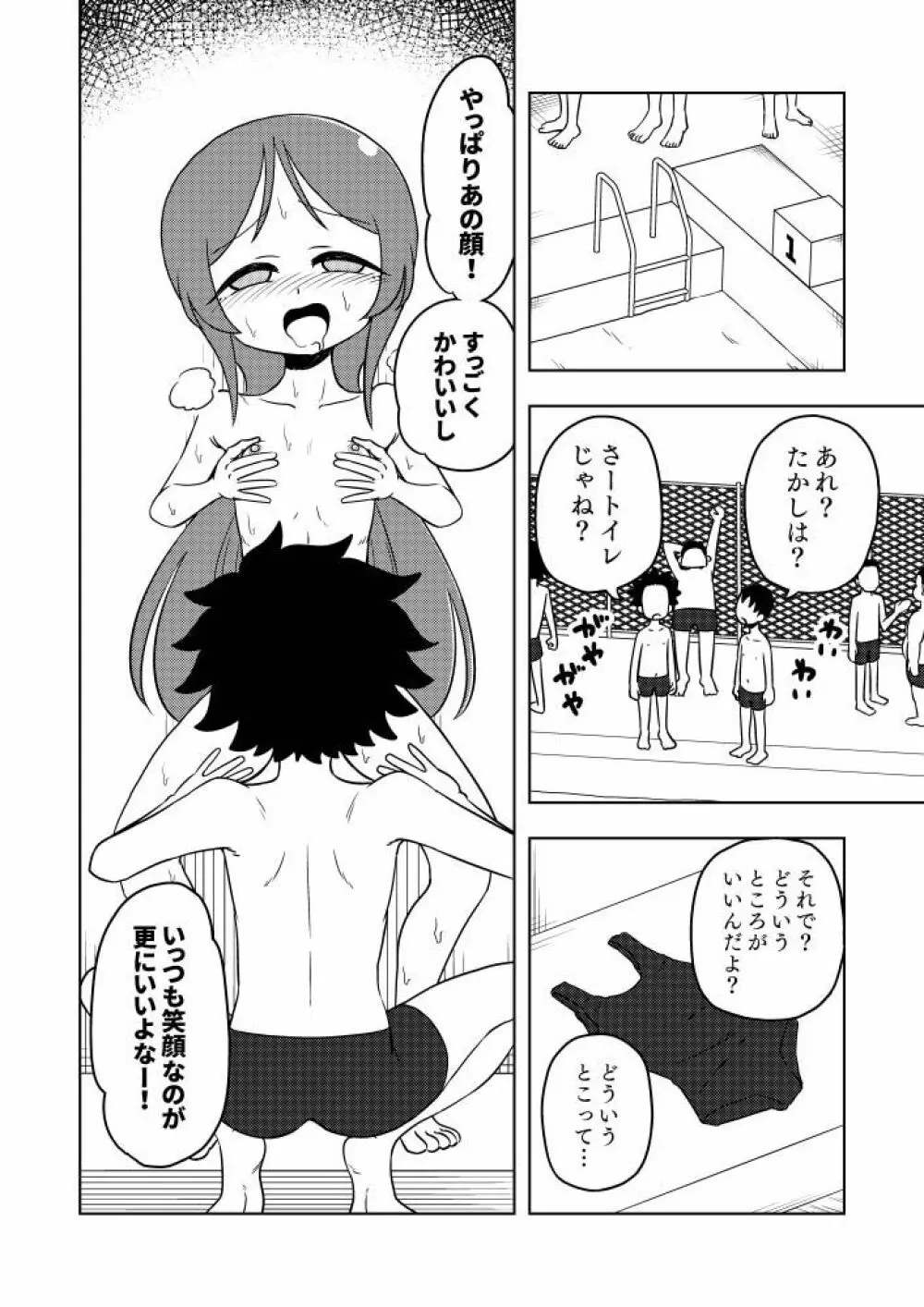 からかいっ娘に催眠かけたら 29ページ