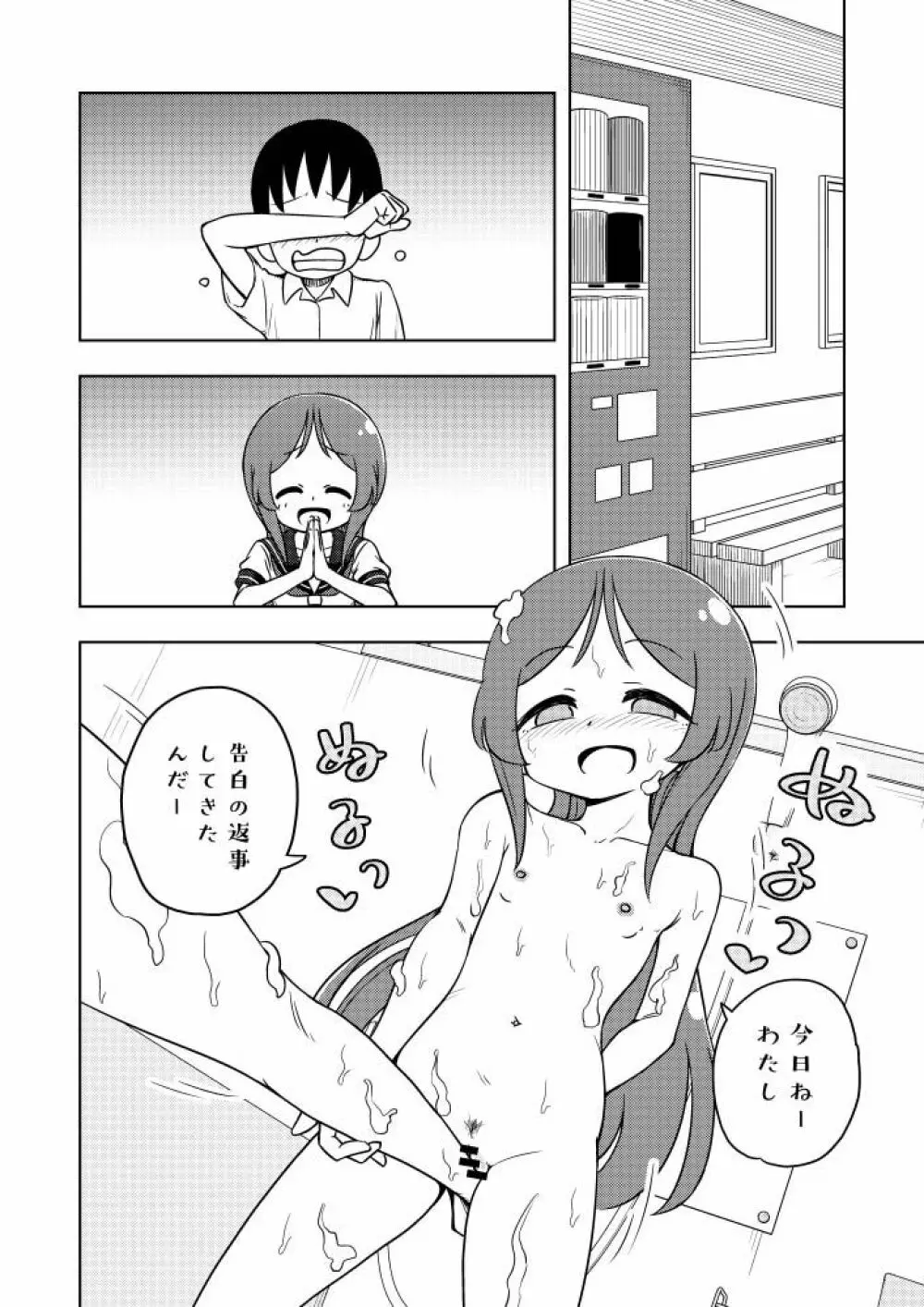 からかいっ娘に催眠かけたら 31ページ