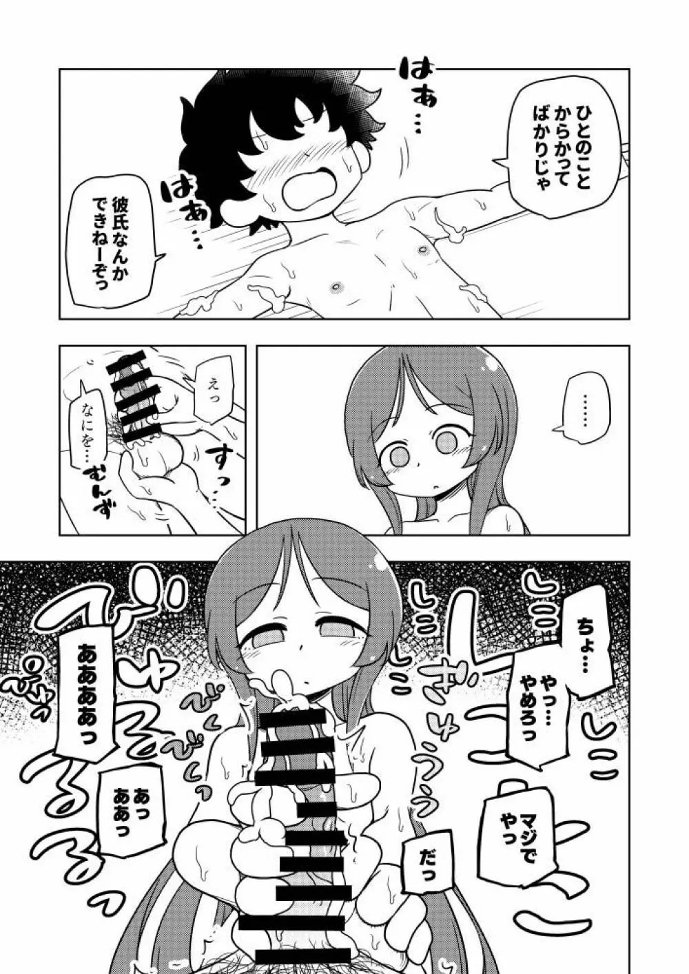 からかいっ娘に催眠かけたら 34ページ