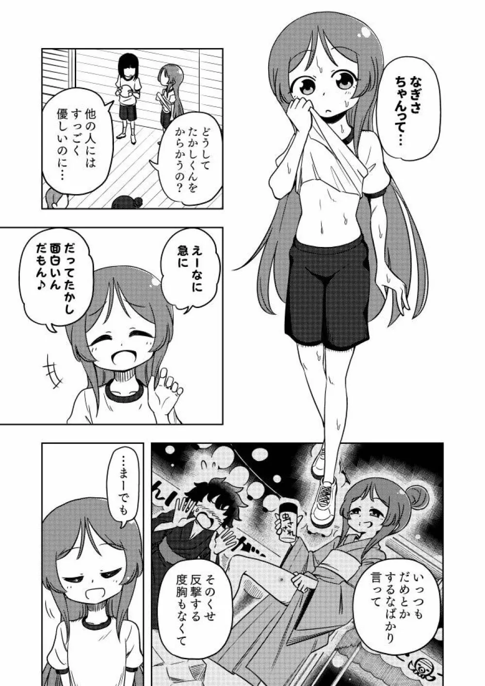 からかいっ娘に催眠かけたら 36ページ