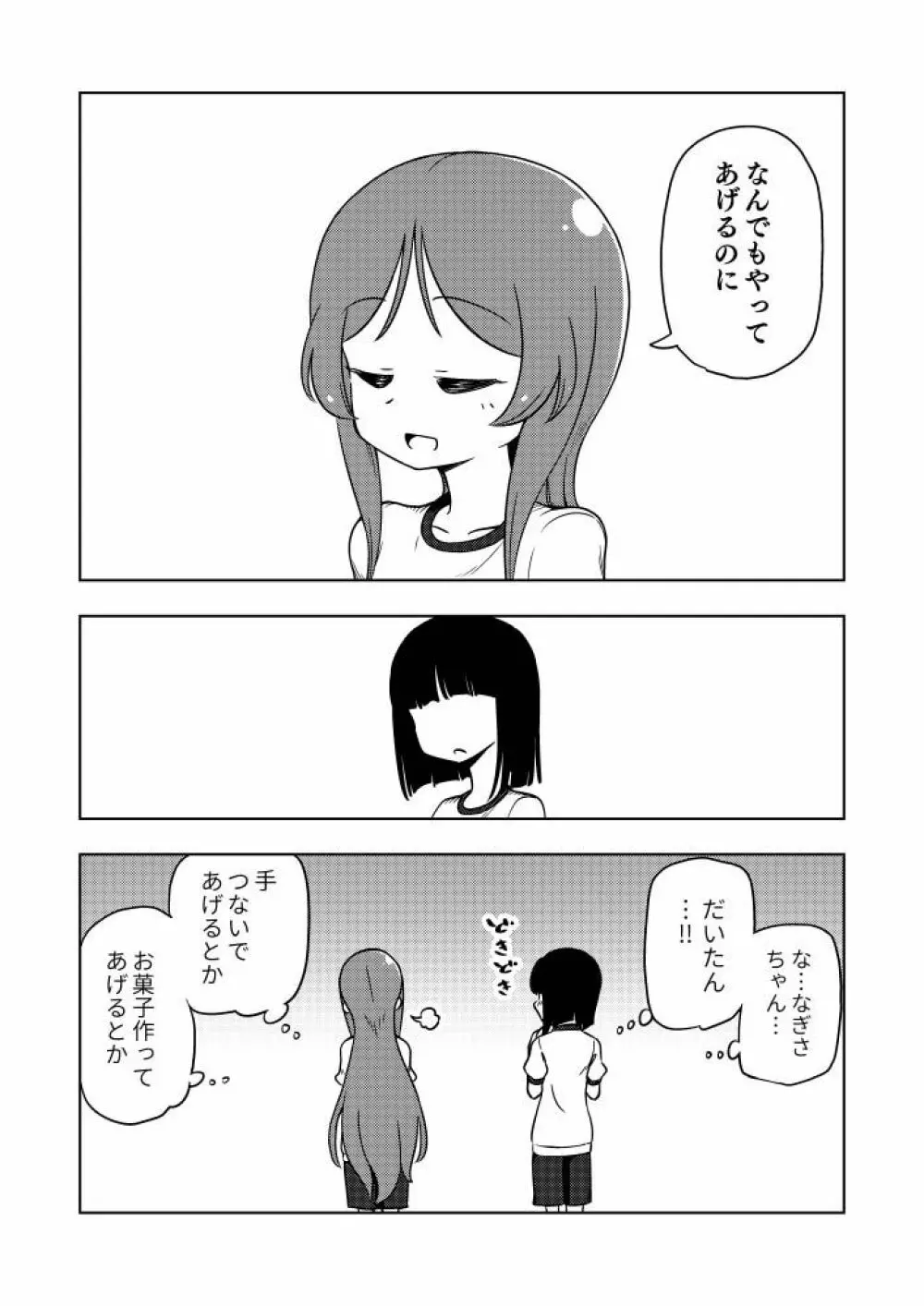 からかいっ娘に催眠かけたら 38ページ