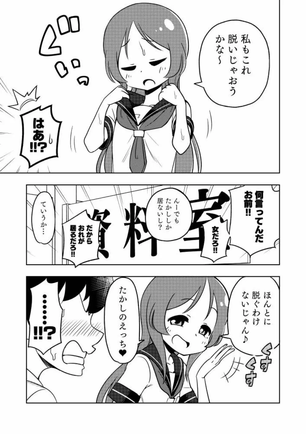 からかいっ娘に催眠かけたら 4ページ