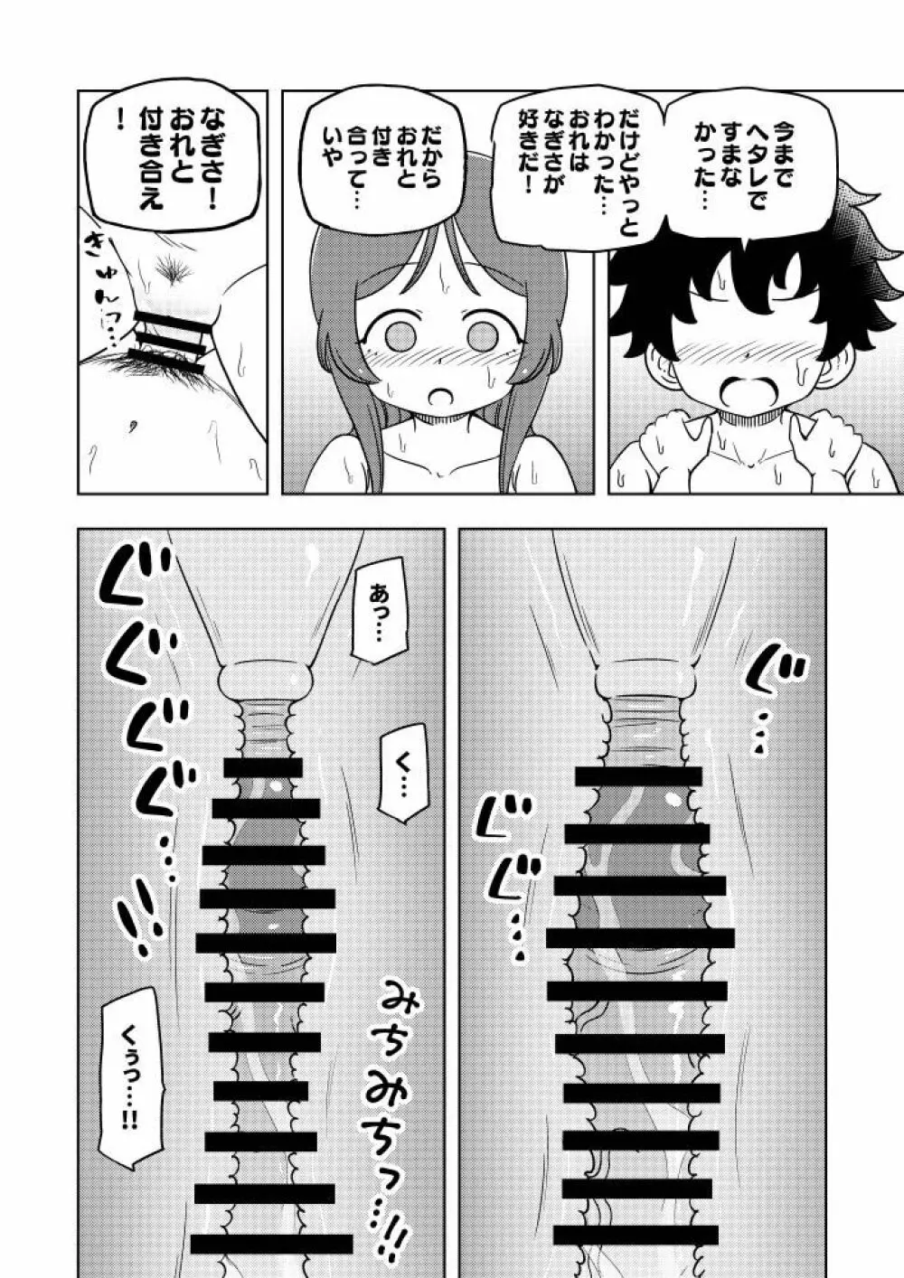 からかいっ娘に催眠かけたら 41ページ