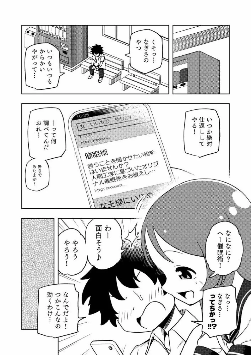 からかいっ娘に催眠かけたら 5ページ