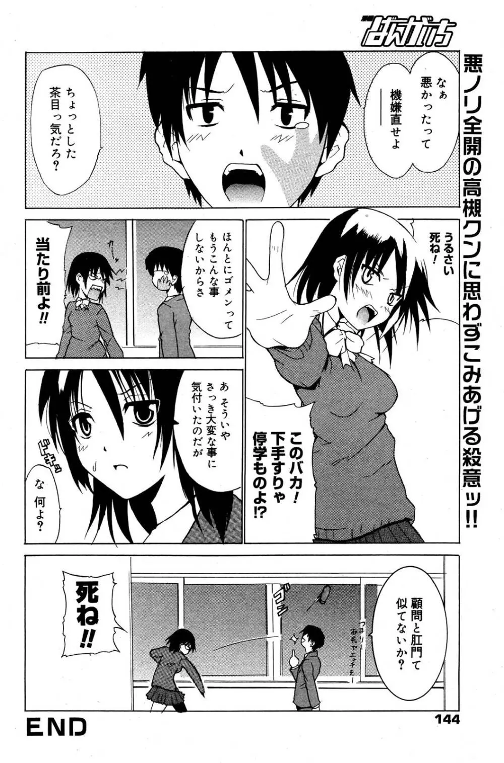 漫画ばんがいち 2006年1月号 144ページ