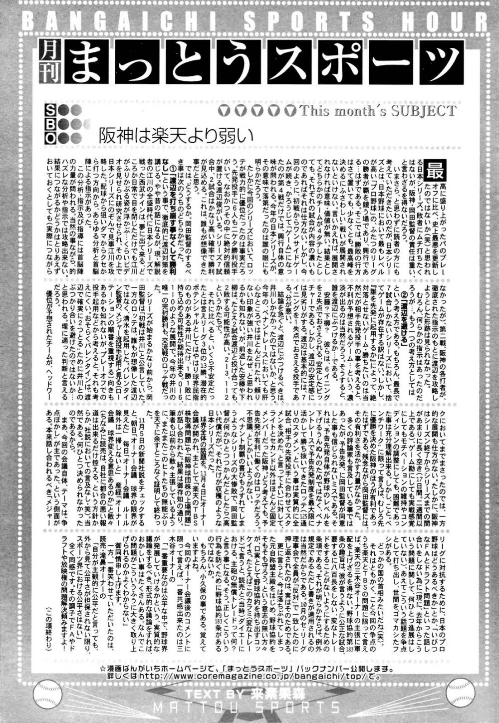 漫画ばんがいち 2006年1月号 205ページ