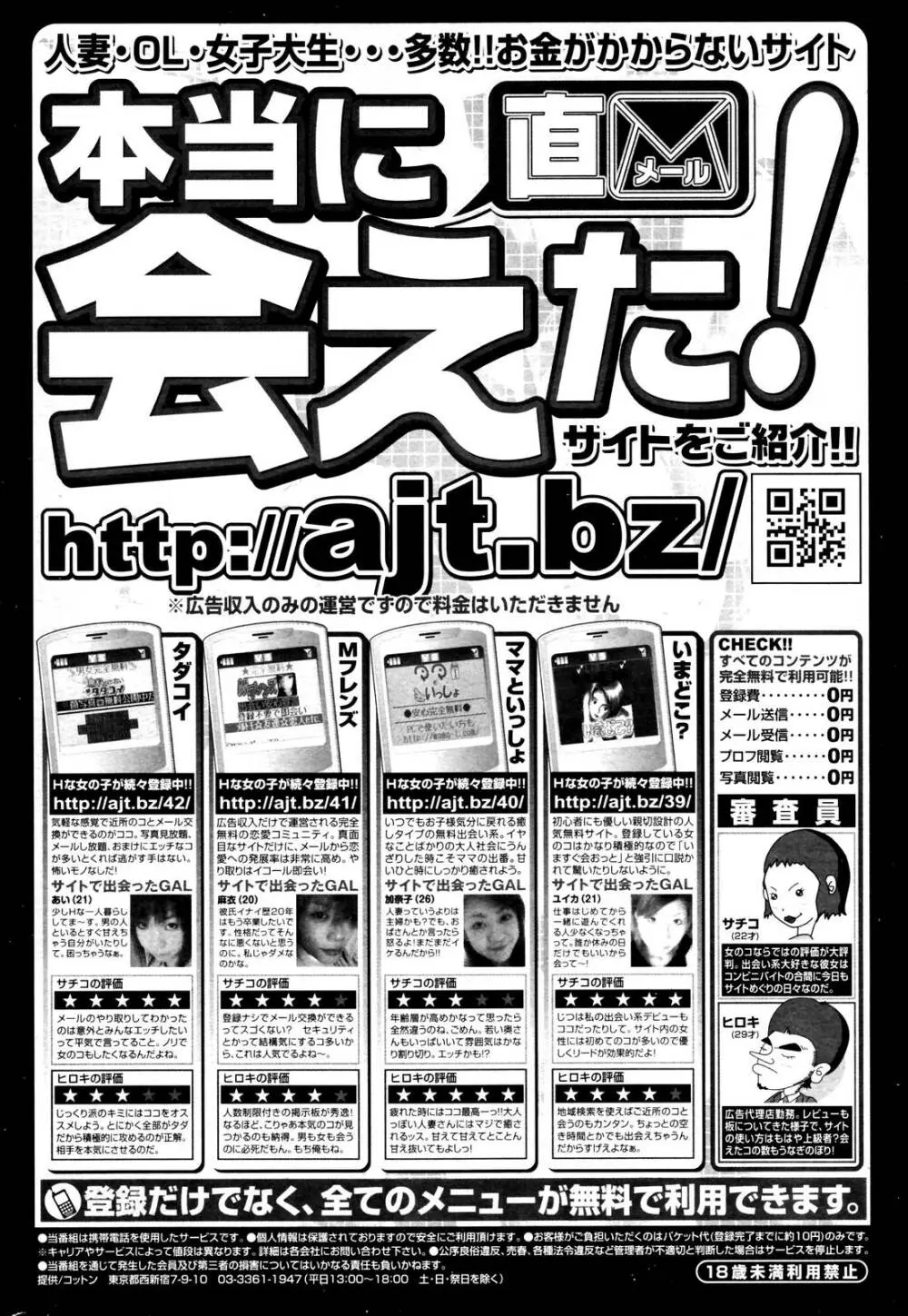 漫画ばんがいち 2006年1月号 216ページ