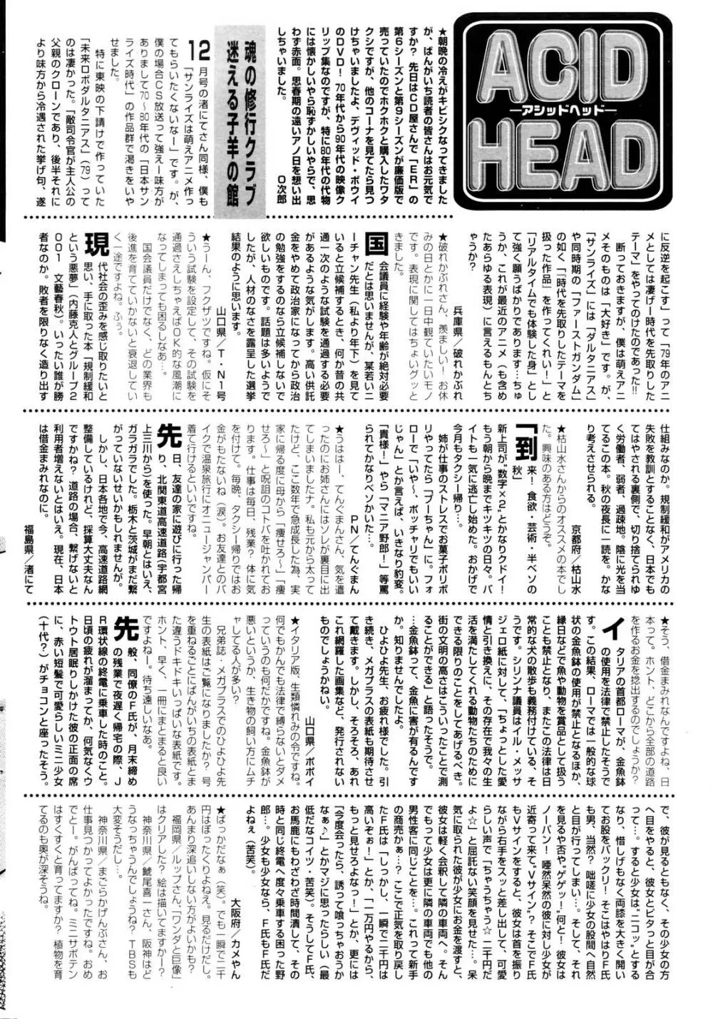 漫画ばんがいち 2006年1月号 224ページ