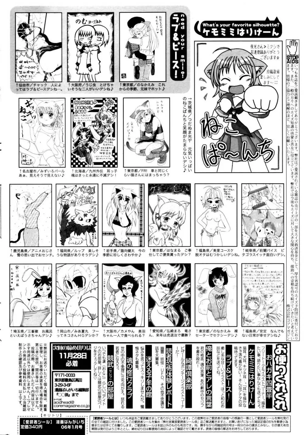 漫画ばんがいち 2006年1月号 230ページ