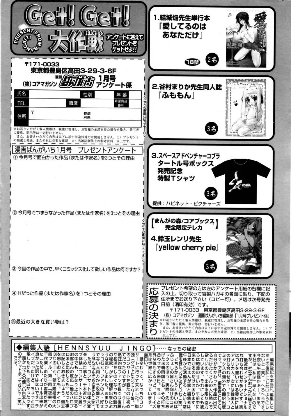 漫画ばんがいち 2006年1月号 231ページ