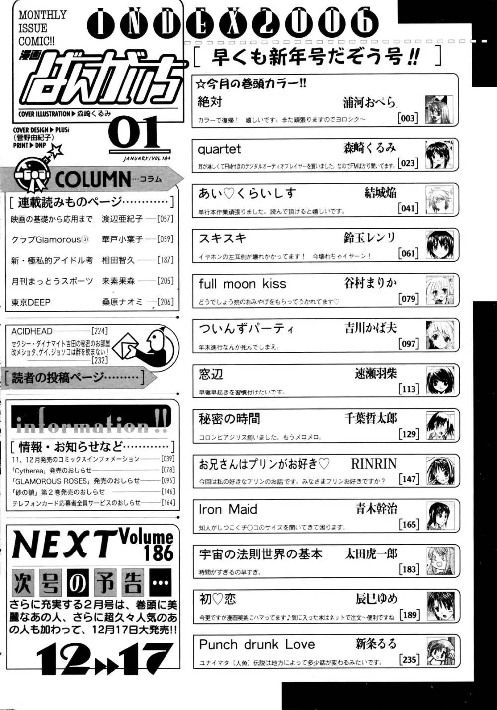 漫画ばんがいち 2006年1月号 234ページ