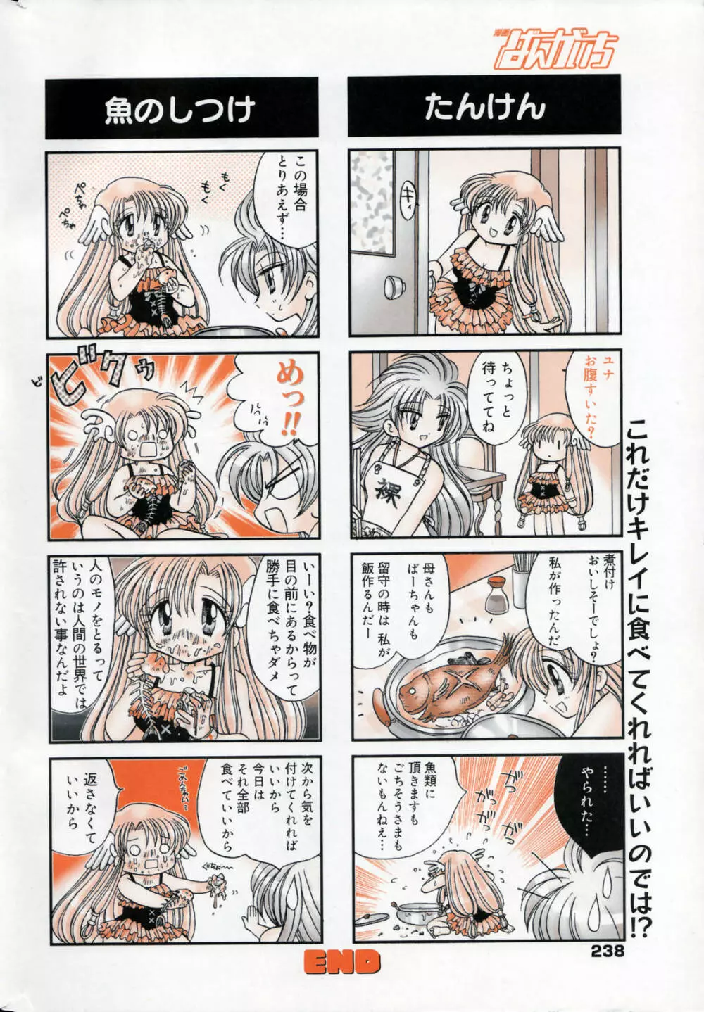 漫画ばんがいち 2006年1月号 238ページ