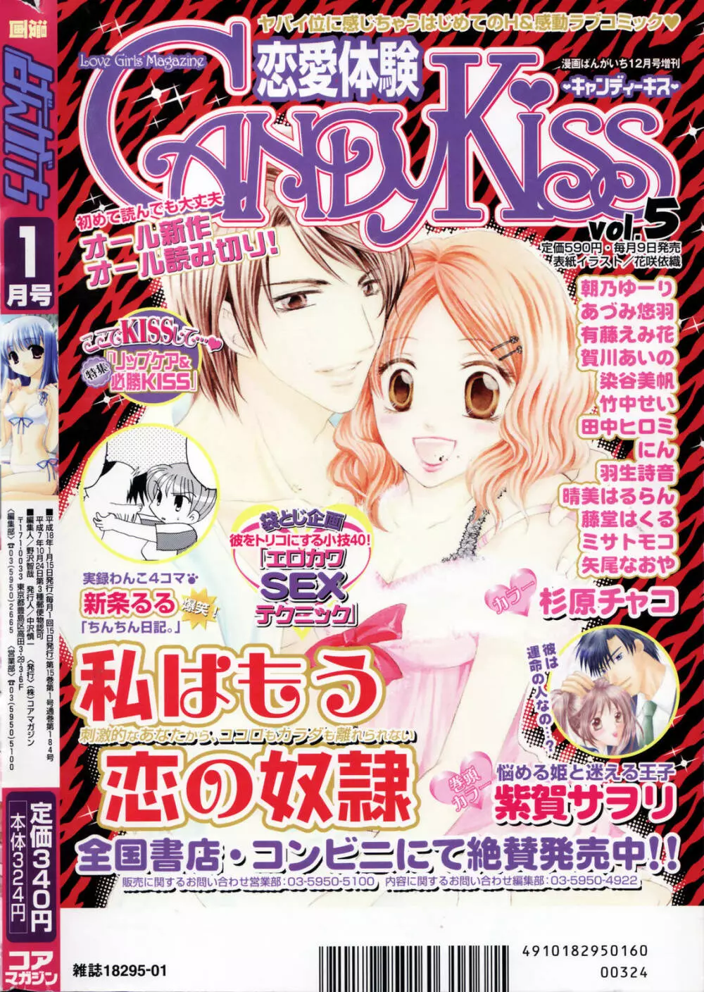 漫画ばんがいち 2006年1月号 240ページ