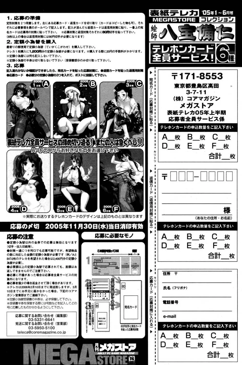 漫画ばんがいち 2006年1月号 96ページ