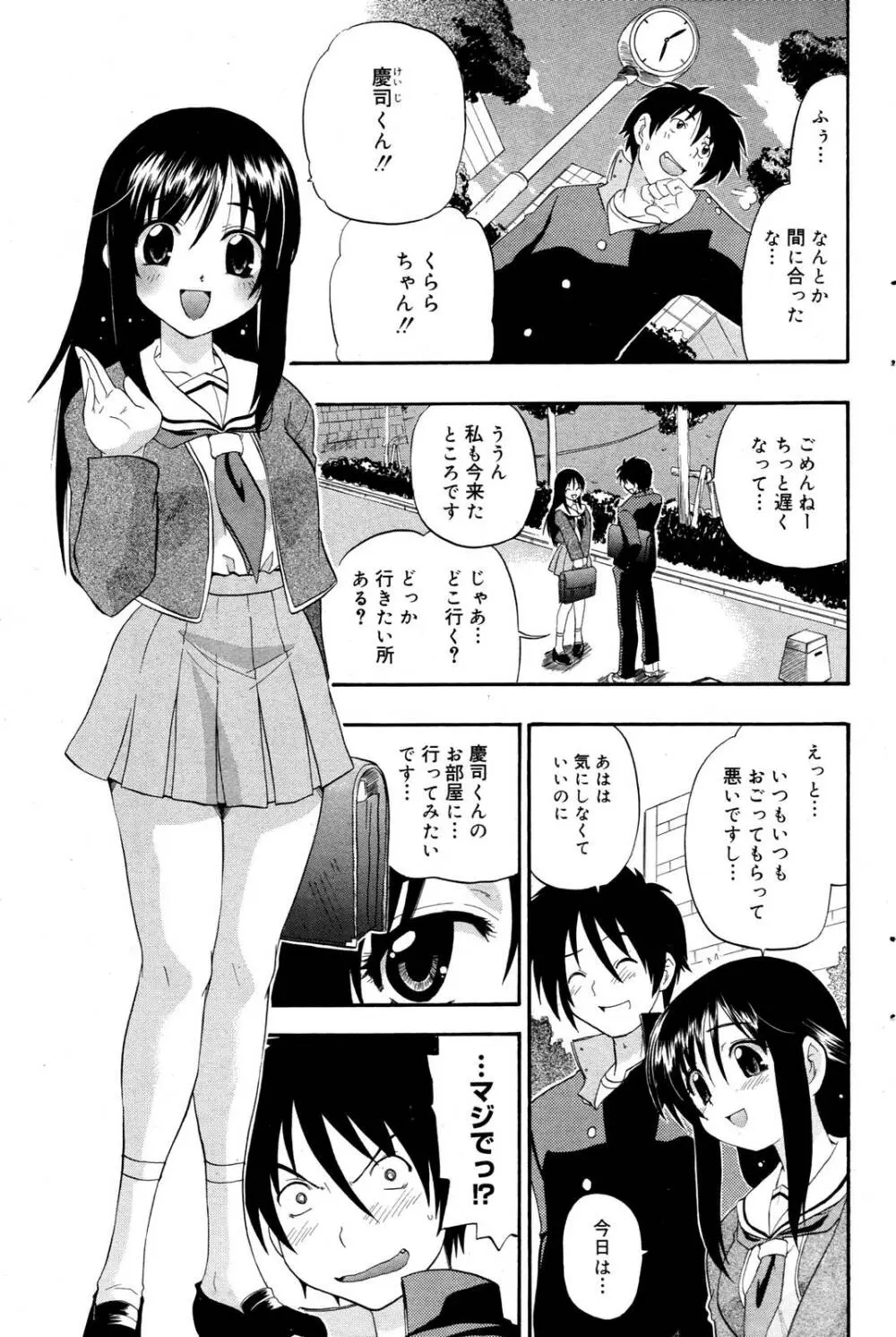 漫画ばんがいち 2006年1月号 99ページ