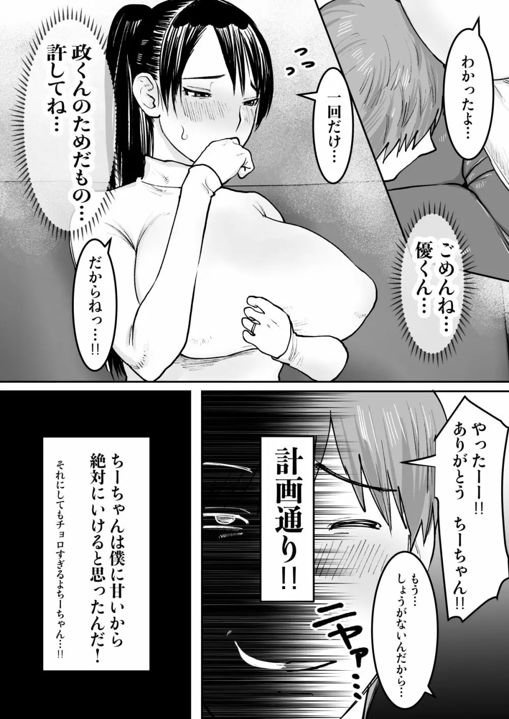 ずっと好きだったお隣のお姉さんが人妻になって戻ってきた 10ページ