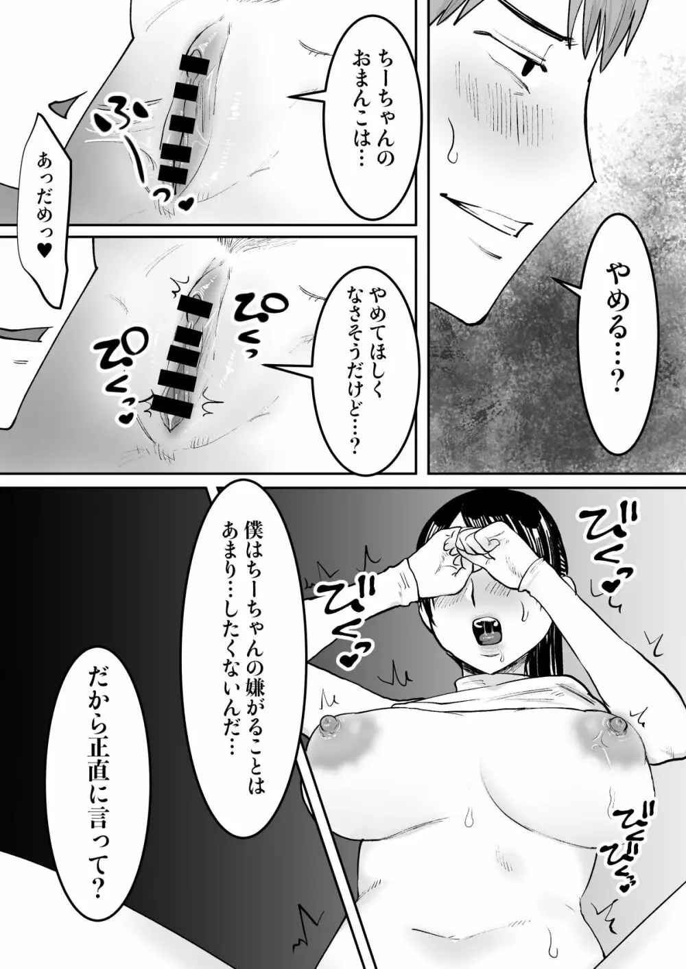 ずっと好きだったお隣のお姉さんが人妻になって戻ってきた 19ページ