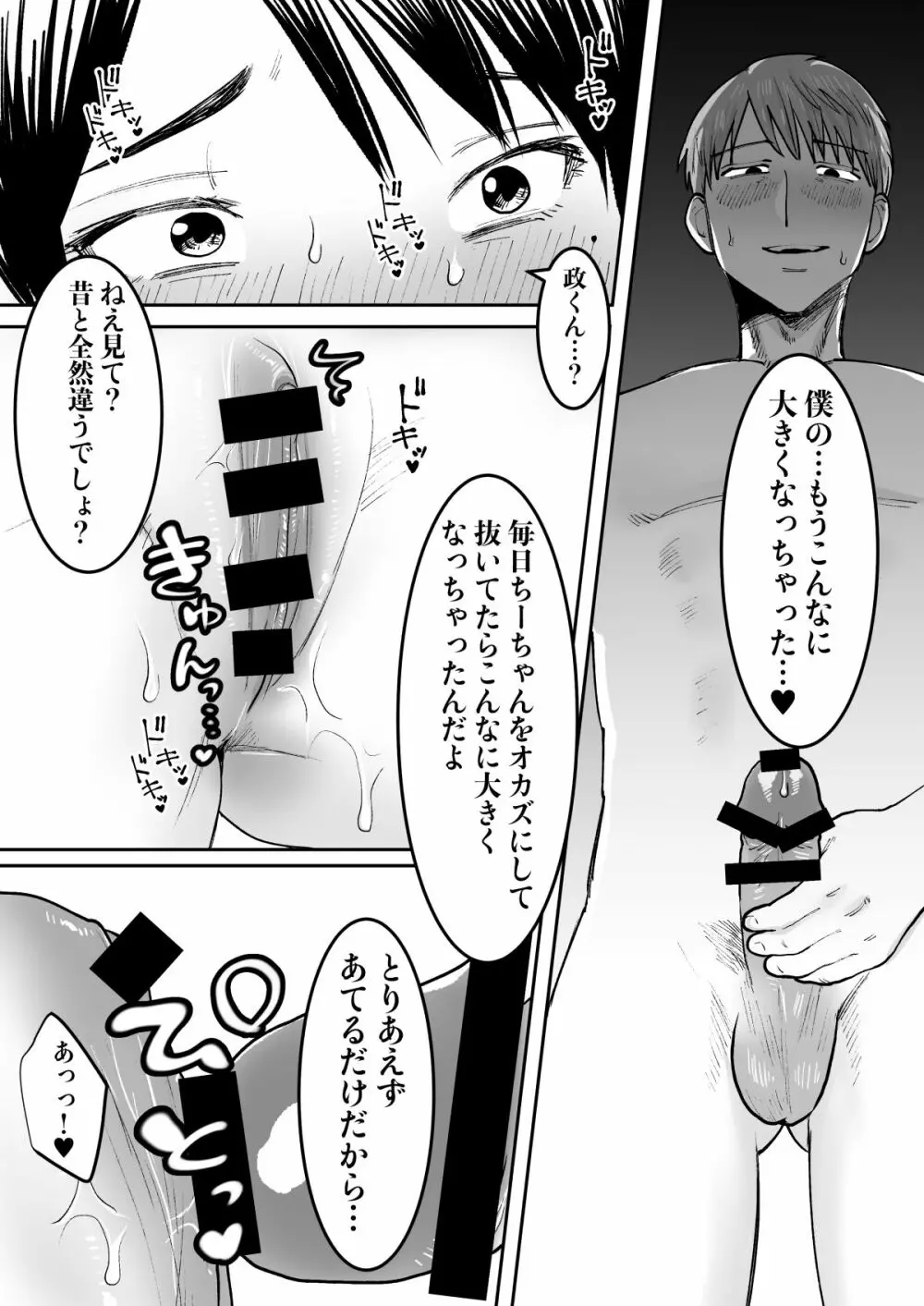 ずっと好きだったお隣のお姉さんが人妻になって戻ってきた 25ページ