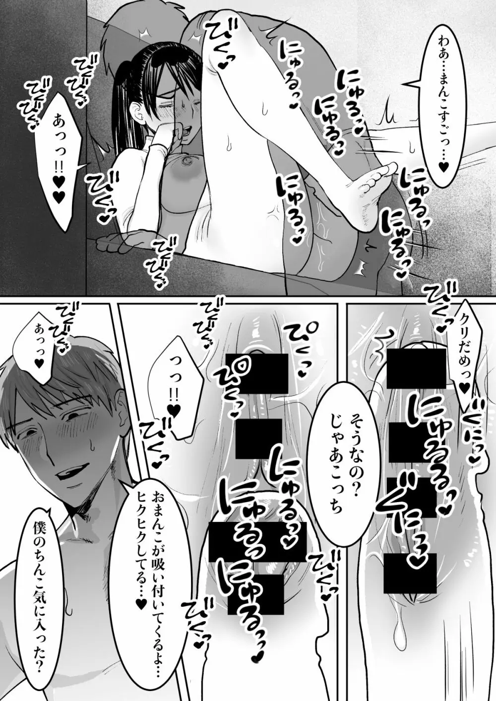 ずっと好きだったお隣のお姉さんが人妻になって戻ってきた 26ページ